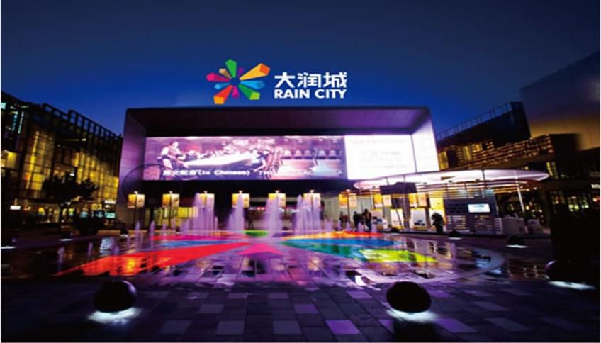 杭州大润城